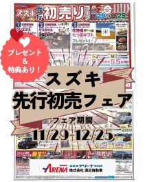 先行初売り！！　2025